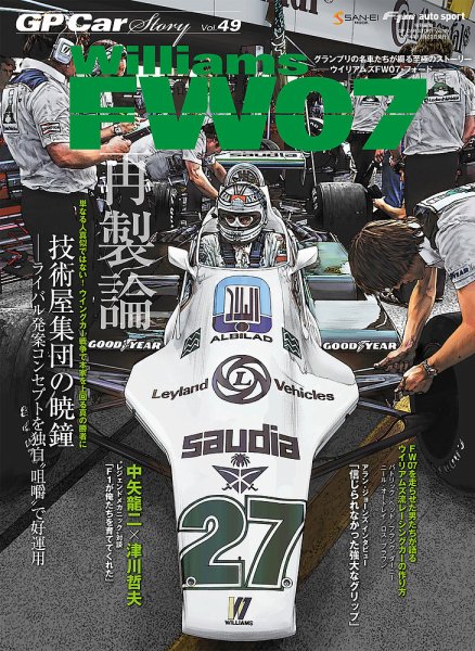 GP Car Story（ジーピーカーストーリー） Vol.49 (発売日2024年10月09日) 表紙