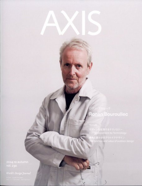 AXIS（アクシス） Vol.230 (発売日2024年10月01日) 表紙