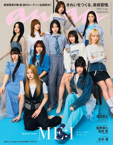 渡辺麻子ヌード anan（アンアン） 2024年 4月3日号 No.2391増刊 スペシャルエディション[きれいをつくる、美容習慣。]  (発売日2024年03月27日) | 雑誌/定期購読の予約はFujisan
