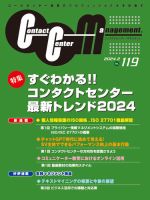 コールセンターマネジメントとその実際 コールセンタージャパン・ドットコム | コールセンタージャパン