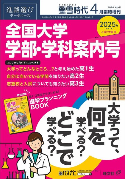 螢雪時代　臨時増刊 4月増刊 (発売日2024年03月29日) 表紙