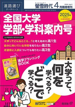 増刊 蛍雪時代｜特典つき定期購読 - 雑誌のFujisan