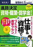 螢雪時代　臨時増刊 6月増刊 (発売日2024年05月30日) 表紙