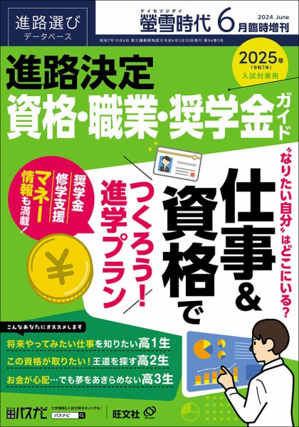 螢雪時代　臨時増刊 6月増刊 (発売日2024年05月30日) 表紙