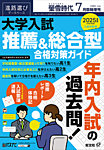 螢雪時代　臨時増刊 7月増刊 (発売日2024年06月28日) 表紙