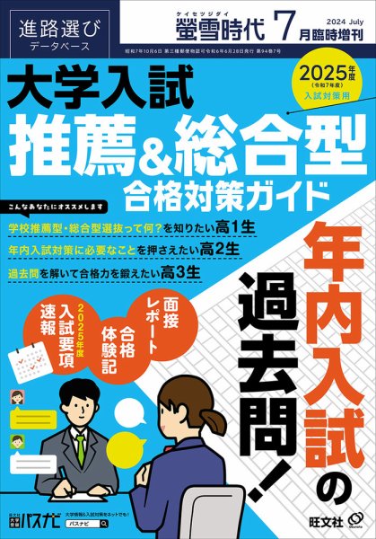 螢雪時代　臨時増刊 7月増刊 (発売日2024年06月28日) 表紙
