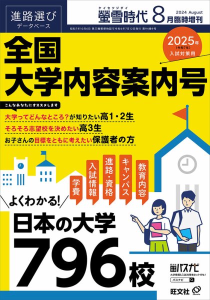 螢雪時代　臨時増刊 8月増刊 (発売日2024年07月12日) 表紙