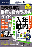 螢雪時代　臨時増刊 9月増刊 (発売日2024年08月30日) 表紙