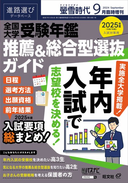 螢雪時代　臨時増刊 9月増刊 (発売日2024年08月30日) 表紙