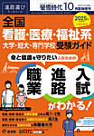 螢雪時代　臨時増刊 10月増刊 (発売日2024年09月30日) 表紙
