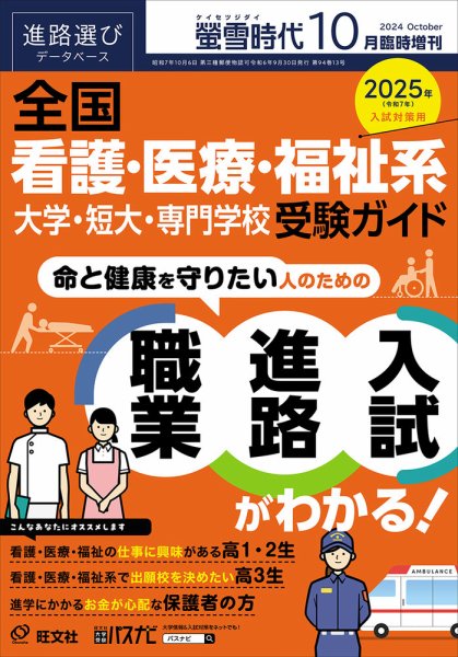 螢雪時代　臨時増刊 10月増刊 (発売日2024年09月30日) 表紙