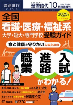 増刊 蛍雪時代｜定期購読 - 雑誌のFujisan