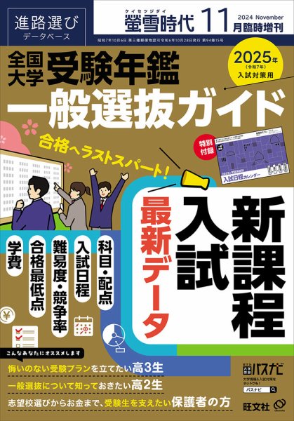 螢雪時代　臨時増刊 11月増刊 (発売日2024年10月28日) 表紙