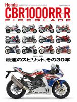 ヤエスメディアムック Honda CBR1000RR-R FIREBLADE 最速のスピリット、その30年 表紙