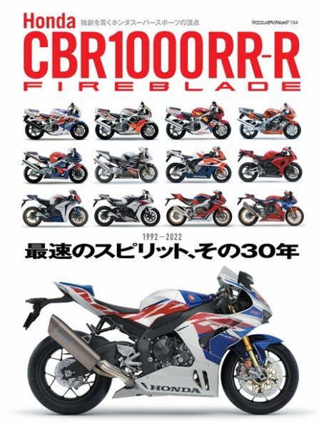 ヤエスメディアムック Honda CBR1000RR-R FIREBLADE 最速のスピリット