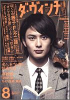 ダ・ヴィンチ 2009年8月号 (発売日2009年07月06日) 表紙