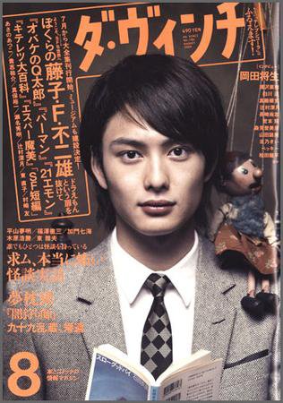 ダ・ヴィンチ 2009年8月号 (発売日2009年07月06日) 表紙