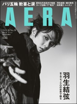 AERA（アエラ） 2024年8/26号 (発売日2024年08月17日) | 雑誌/定期購読