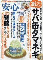 安心 2024年9月号 表紙