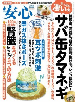 安心 2024年9月号 (発売日2024年08月16日) 表紙