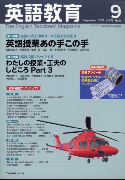 英語教育 2024年9月号 (発売日2024年08月16日) 表紙