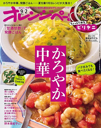 オレンジページ 2024年9月2日号 (発売日2024年08月17日) | 雑誌/電子