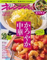 オレンジページ 2024年9月2日号 表紙