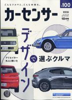 カーセンサー関西版 2024年10月号 表紙