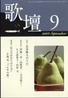 歌壇 2024年9月号 表紙