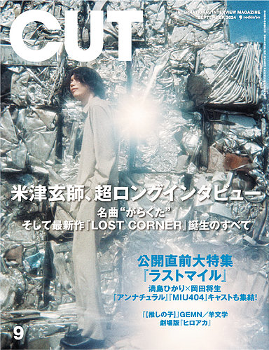 cut 雑誌 9 販売 月 号