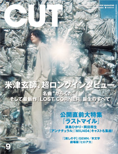 CUT (カット) 2024年9月号 (発売日2024年08月20日) | 雑誌/定期購読の