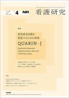 看護研究のバックナンバー | 雑誌/定期購読の予約はFujisan
