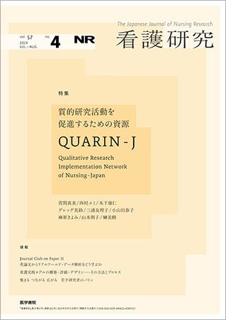 看護研究 Vol.57 No.4 (発売日2024年08月15日) 表紙