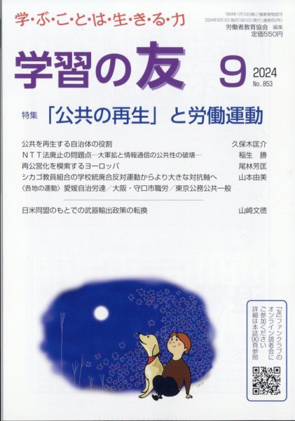 学習の友 2024年9月号 (発売日2024年08月20日) 表紙