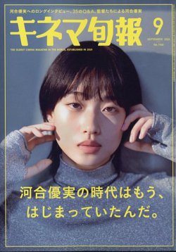 キネマ旬報 2024年9月号 (発売日2024年08月20日) | 雑誌/定期購読の