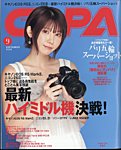 CAPA（キャパ） 2024年9月号の表紙
