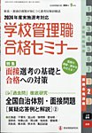 別冊教職研修 2024年9月号 (発売日2024年08月19日) 表紙