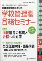 別冊教職研修 2024年9月号 表紙