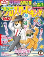 クロスワードキング 2024年10月号 (発売日2024年08月19日) 表紙