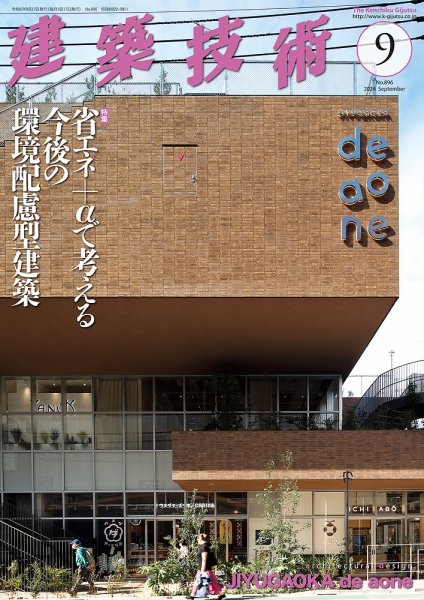 建築技術 896 2024/09 (発売日2024年08月17日) 表紙