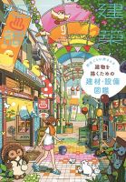 建築知識 2024年9月号 表紙