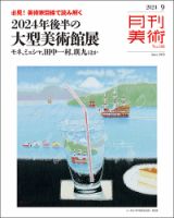 月刊美術のバックナンバー | 雑誌/定期購読の予約はFujisan