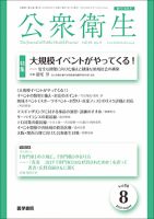 公衆衛生 Vol.88 No.8 表紙