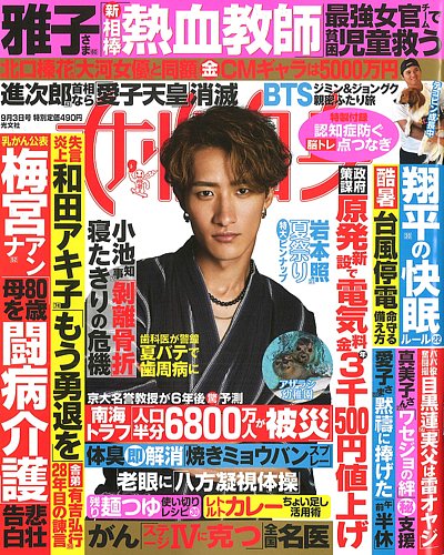 週刊女性自身 2024年9/3号 (発売日2024年08月20日) | 雑誌/定期