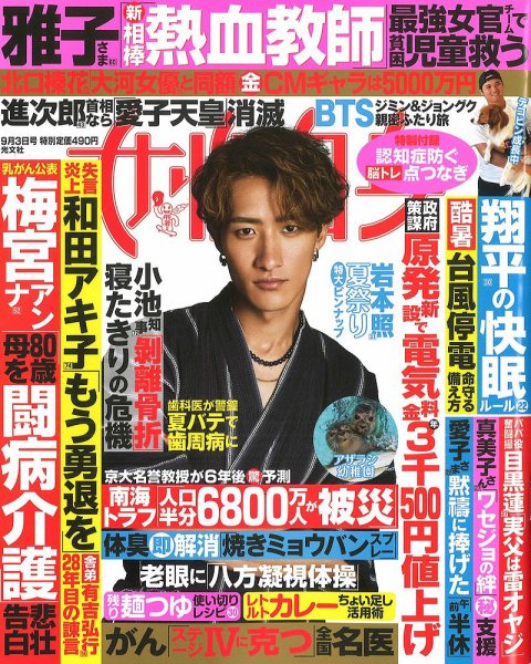 週刊女性自身 2024年9/3号 (発売日2024年08月20日) | 雑誌/定期購読の