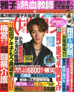 週刊女性自身 2024年9/3号 (発売日2024年08月20日) | 雑誌/定期