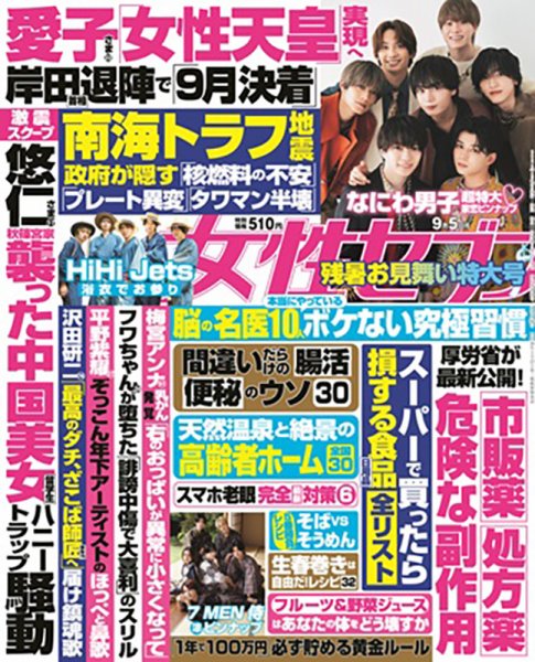 週刊女性セブン 2024年9/5号 (発売日2024年08月19日) | 雑誌/定期購読