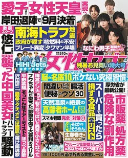 週刊女性セブン 2024年9/5号 (発売日2024年08月19日) | 雑誌/定期購読の予約はFujisan