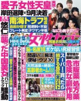 週刊女性セブン 2024年9月5日号 表紙