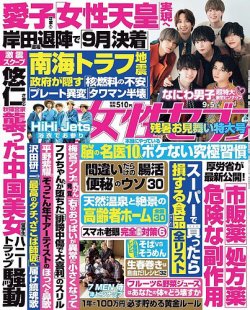 週刊女性セブン 2024年9/5号 (発売日2024年08月19日) | 雑誌/電子書籍/定期購読の予約はFujisan